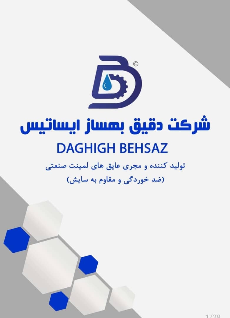 فایبرگلاس دقیق بهساز در یزد